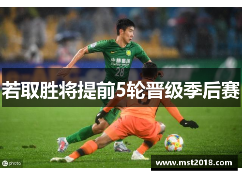 若取胜将提前5轮晋级季后赛