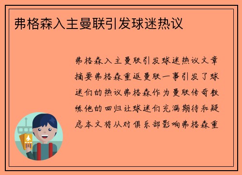 弗格森入主曼联引发球迷热议