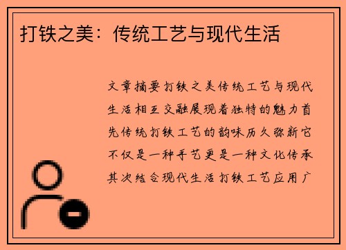 打铁之美：传统工艺与现代生活