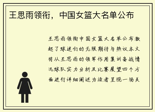 王思雨领衔，中国女篮大名单公布
